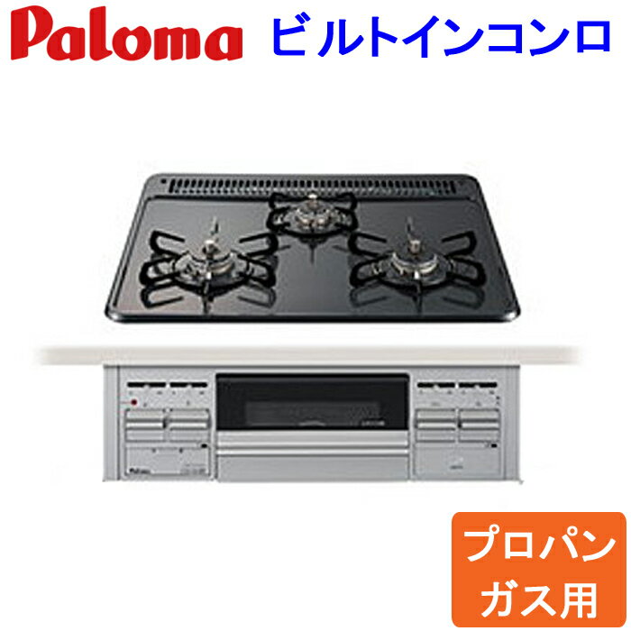 5 20は抽選で100％P還元 パロマ PD-N36S プロパンガス用 ビルトインコンロ スタンダードタイプ 水なし片面焼きグリル 左右強火力 60cm