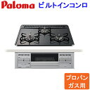 (4/25は抽選で100％P還元)(送料無料)パロマ PD-N36S プロパンガス用 ビルトインコンロ スタンダードタイプ 水なし片面焼きグリル 左右強火力 60cm