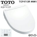 (最大400円オフクーポン配布中 5/1は抽選で100％P還元)TOTO TCF4713R NW1 温水洗浄便座 アプリコット F1 ホワイト ウォシュレット リモコン付き 瞬間式トイレ 抗菌 トートー