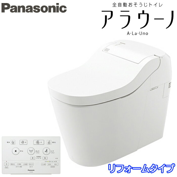 最大400円オフクーポン配布中 送料無料 パナソニック アラウーノS160 XCH1601RWS 床排水リフォームタイプ 全自動おそうじトイレ オート開閉機能付 タンクレストイレ