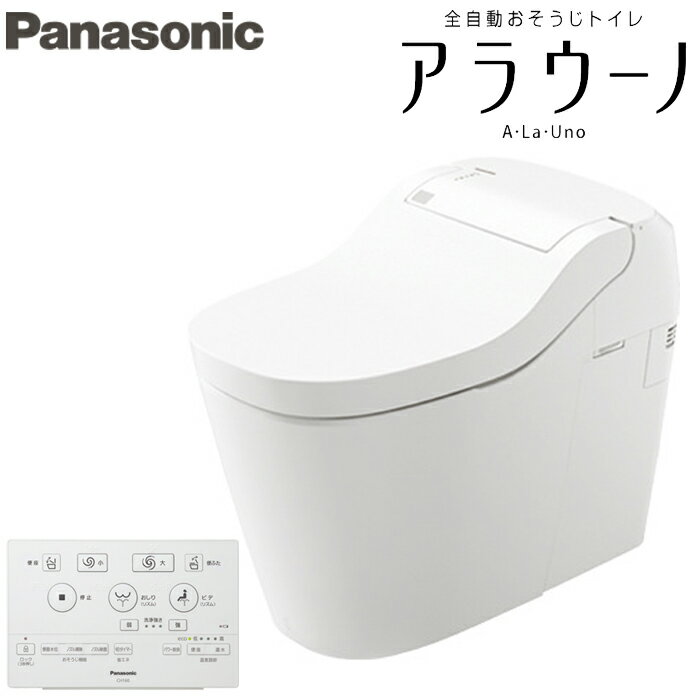 (5/20は抽選で100％P還元)(送料無料)パナソニック アラウーノS160 XCH1601WS 床排水標準タイプ 全自動おそうじトイレ オート開閉機能付 タンクレストイレ