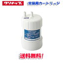 (5/1は抽選で100%P還元)(送料無料)(正規品)クリナップ ZSRBZ040L09AC 交換用カートリッジ(ZSPBZ040L09AC用)