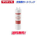 (5/1は抽選で100%P還元)(送料無料)(正規品)クリナップ ZSRBZ300R14AC 交換用カートリッジ(ZSPBZ300R14AC用)