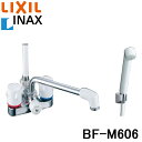 (LINEクーポン有)(送料無料) リクシル LIXIL/INAX BF-M606 ミーティス シャワーバス水栓 浴槽・洗い場兼用 2ハンドル混合水栓