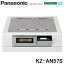 (最大400円オフクーポン配布中+5/1は抽選で100％P還元)(送料無料) パナソニック Panasonic KZ-AN57S IHクッキングヒーター ビルトイン Aタイプ 幅75cm 3口 IH シングル オールメタル 対応 シルバー