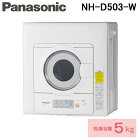 (送料無料)パナソニックPanasonicNH-D503-W電気衣類乾燥機(乾燥容量5.0kg)ホワイト
