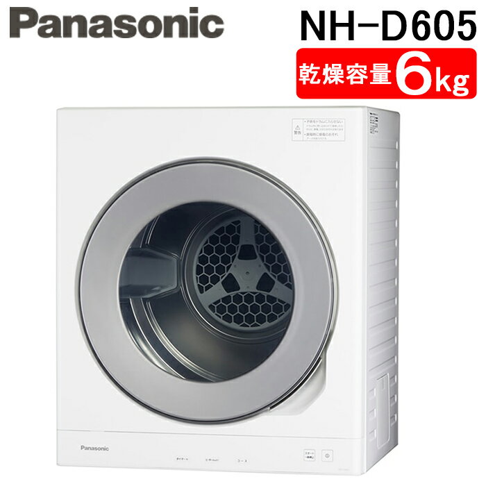 (最大400円オフクーポン配布中)パナソニック NH-D605-W 衣類乾燥機 乾燥容量 6.0kg ホワイト 洗濯物 ツイン2温風 除菌 空冷除湿式 Panasonic