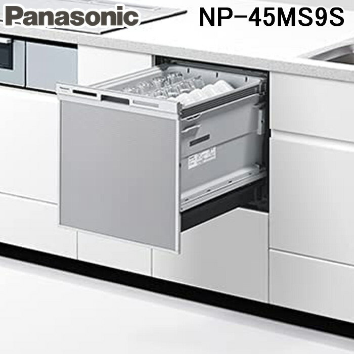 (5/20は抽選で100％P還元)パナソニック NP-45MS9S ビルトイン食器洗い乾燥機 M9シ ...