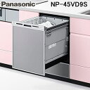 パナソニック NP-45KD9W(NP45KD9W) ハイエンドモデル K9シリーズ ビルトイン食器洗い乾燥機