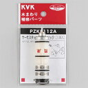 (LINEクーポン有)(送料無料) KVK PZKF112A サーモスタットカートリッジ (代引不可)