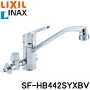 (4/25は抽選で100％P還元)(送料無料) リクシル LIXIL/INAX SF-HB442SYXBV クロマーレ キッチンシャワー付シングルレバー混合水栓 分岐形 エコハンドル 一般地仕様