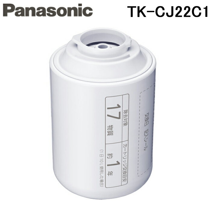 (2/25は抽選で100％P還元)(送料無料)(正規品) パナソニック Panasonic TK-CJ22C1 浄水器カートリッジ 交換用カートリッジ 蛇口直結型用のサムネイル