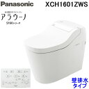 (LINEクーポン有)(送料無料) パナソニック XCH1601ZWS アラウーノ 全自動おそうじトイレ S160シリーズ リモコン付 ホワイト 壁排水155タイプ Panasonic
