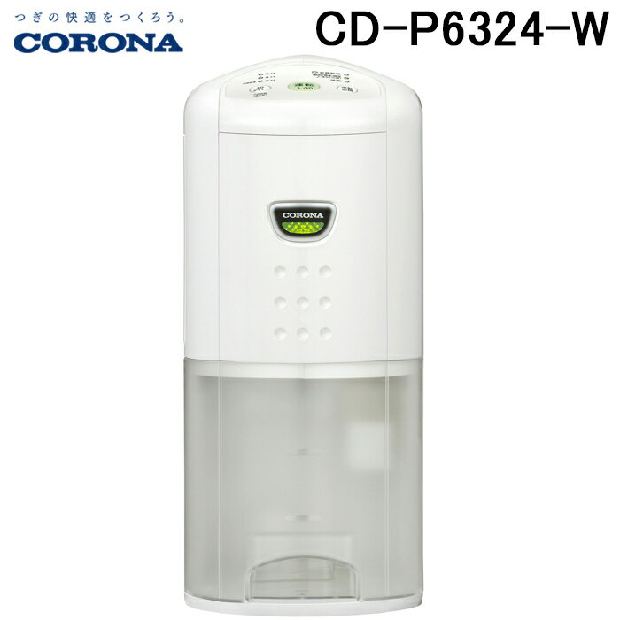 楽天市場】コロナ(corona) 除湿乾燥機(木造7畳・鉄筋14畳まで 楽天市場】コロナ(corona) 除湿乾燥機(木造7畳・鉄筋14畳まで