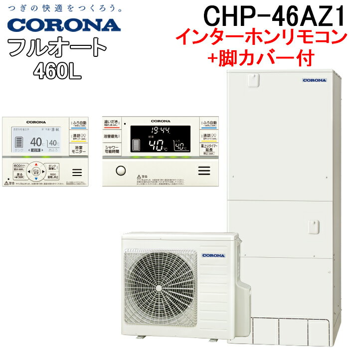 (5/20͒I100PҌ)Ri CHP-46AZ1+CTU-FC26 GRL[g 460LtI[gp^ nCO[h^Cv C^[zRZbg+rJo[ 2024Nf CORONA (s)