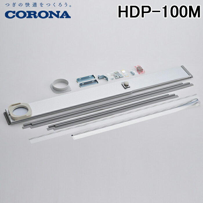 (5/20100PԸ) HDP-100M Ĺѥȥѥͥ ⤵13301620mmб ഥ(ɤǤ⥯顼) CORONA