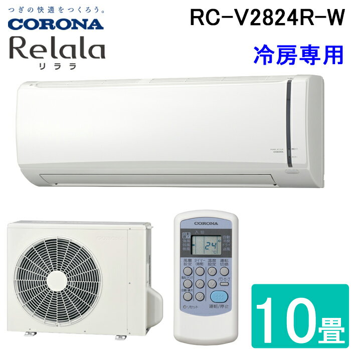 (5/20100PԸ) RC-V2824R-W 롼२ 10 (ReLaLa) ˼ѥ꡼ (С) 2024ǯǥ  100V ۥ磻 (RC-V2823Rθ) CORONA