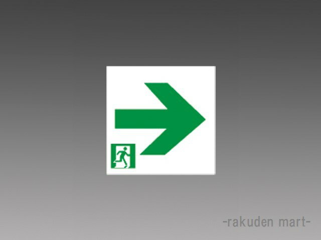 Rakuten - (LINEクーポン有)(代引不可)三菱電機 S2-1041AR LED照明器具 LED誘導灯 表示板