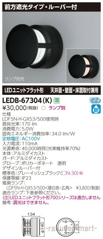 (3/20100ݥȴԸ)(̵)ǥ饤ƥå LEDB-67304(K) LED