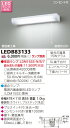 (6/5は抽選で100%P還元)東芝ライテック LEDB83133 LED流し元灯(ランプ別売(3)