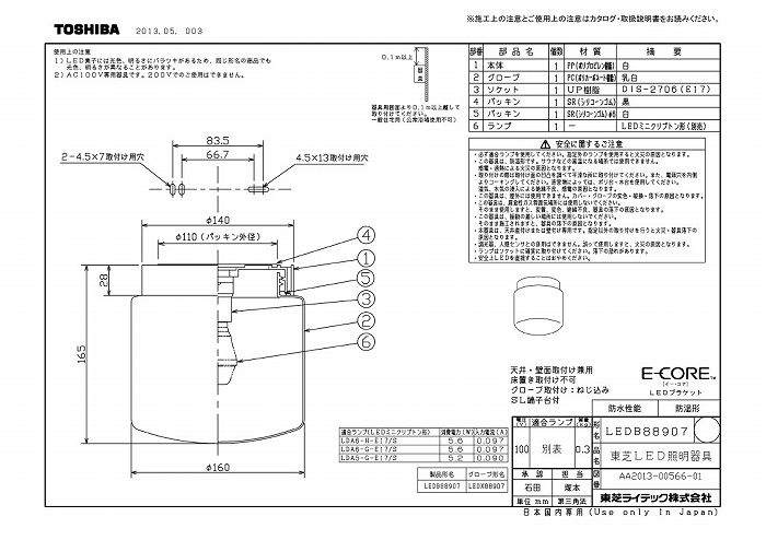 (LINEクーポン有)東芝ライテック LEDB88907 LED浴室灯（ランプ別売）