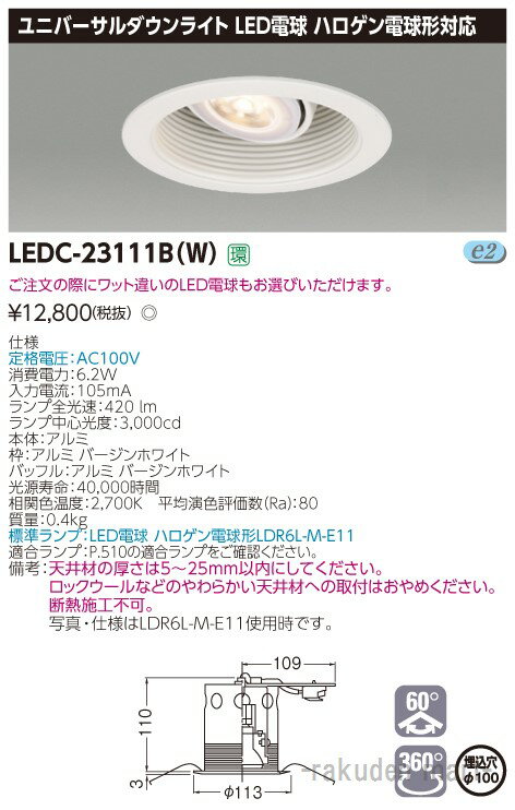 (30,000ߥեݥ)ǥ饤ƥå LEDC-23111B(W) ϥŵDLɧ100