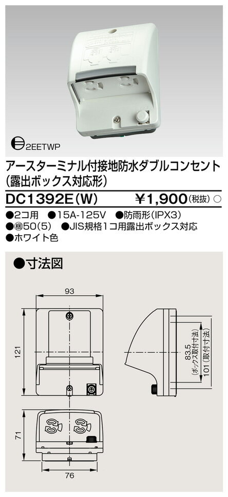 (5/25100PԸ)ǥ饤ƥå DC1392E(W) ETɿW󥻥 TOSHIBA