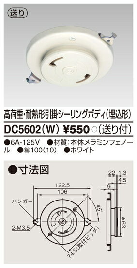 (5/25͒I100PҌ)ŃCebN DC5602(W) ׏d|V[O TOSHIBA