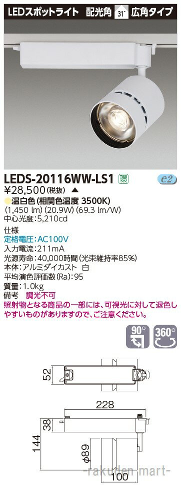 (5/25100PԸ)(̵)ǥ饤ƥå LEDS-20116WW-LS1 ݥåȥ饤2000