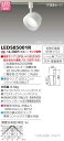 (LINEクーポン有)(送料無料)東芝ライテック LEDS85001R LEDスポットライト(ランプ別売