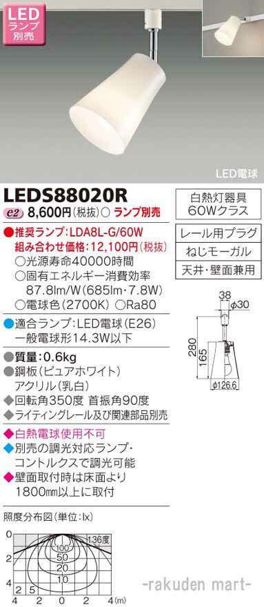 (400ߥեݥ)ǥ饤ƥå LEDS88020R LED֥饱åȡʥ