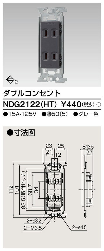 (LINEクーポン有)東芝ライテック NDG2122(HT) ダブルコンセント TOSHIBA