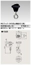 (LINEクーポン有)東芝ライテック NDR8544L(K) 6形吊フック(外レ防止) TOSHIBA