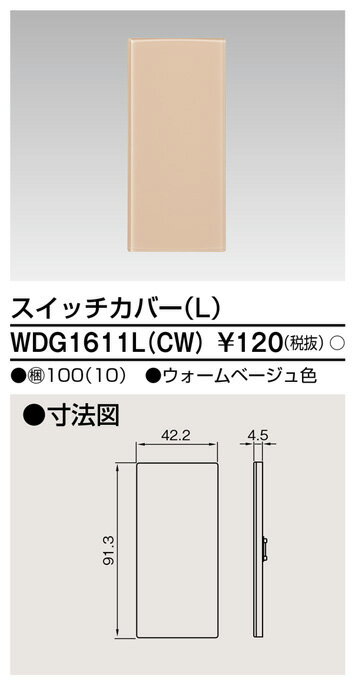 (5/15100PԸ)ǥ饤ƥå WDG1611L(CW) åСL(CW) TOSHIBA