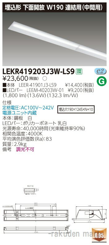 (5/20100PԸ)(̵)ǥ饤ƥå LEKR419203J3W-LS9 TENQOO40W190Ϣ