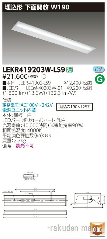 (1/25100ݥȴԸ!ץȥ꡼)(̵)ǥ饤ƥå LEKR419203W-LS9 TENQOO40W190