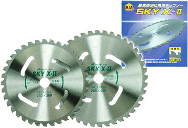 (LINE新規友だち限定クーポン配布中)ハウスビーエム ハウスBM SX-255B 刈払機用チップソー スカイX-II 箱入仕様
