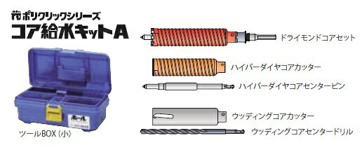 ※お客様のご都合による商品の返品・交換・キャンセルは受け付けておりません。商品仕様をご確認の上、お間違いの無いようお願い致します。◆メーカー:ミヤナガ ◆品番:A38R ◆品名:コア給水キット （SDSシャンクキット） ◆沖縄県は配送不可となります。ご了承下さい。※品番通りのお手配になりますのでご注文前に必ず商品の仕様・サイズ・品番・色等を確認の上ご注文お願いします。当店のお買い物ガイドも併せてご確認ください。
