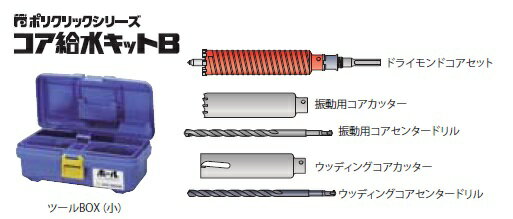 (LINEクーポン有)ミヤナガ B29 コア給水キット