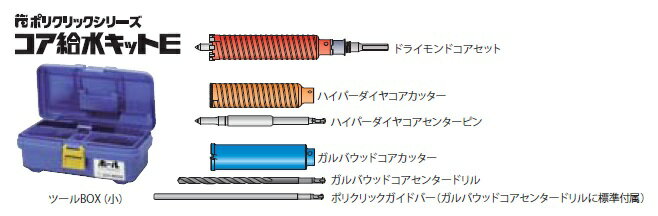 (LINEクーポン有)ミヤナガ E38R コア給水キット （SDSシャンクキット）