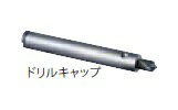 ※お客様のご都合による商品の返品・交換・キャンセルは受け付けておりません。商品仕様をご確認の上、お間違いの無いようお願い致します。◆メーカー:ミヤナガ ◆品番:PCSKDC ◆品名:深穴ホールソーセンターピン式シャンク用 ドリルキャップ ◆沖縄県は配送不可となります。ご了承下さい。※品番通りのお手配になりますのでご注文前に必ず商品の仕様・サイズ・品番・色等を確認の上ご注文お願いします。当店のお買い物ガイドも併せてご確認ください。　　