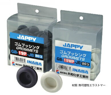 (LINEクーポン有)ジャッピー JAPPY GB-39P-JB 絶縁ゴムブッシング 黒 20個 パック入り