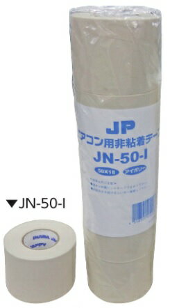 (LINEクーポン有)ジャッピー JAPPY JN-50-I エアコン用非粘着テープ 5巻セット