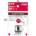 (LINEクーポン有)KVK PZKF149-2 シャワーヘッドアタッチメントINAX(代引不可)