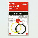 (LINEクーポン有)KVK PZVR54-38 排水スリップパッキンセット38(1 1/2)用(代引不可)