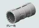(LINEクーポン有)未来工業 MFSC-16GH カップリング PF管用 グレー(10個入)