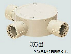 楽天市場】未来工業 露出用丸形ボックス gタイプ 3方出 pf管22 楽天市場】未来工業 露出用丸形ボックス gタイプ 3方出 pf管22