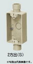 (LINEクーポン有)未来工業 SW2S-22FGH 露出スイッチボックス (Gタイプ) 1ヶ用 2方出(S) グレー