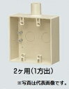(LINEクーポン有)未来工業 SW1-16W 露出スイッチボックス 2ヶ用 1方出 グレー