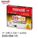 (5/5は抽選で100%P還元)日立マクセル D+RW47PWB.S1P5S A マクセル 薄型5mmケース入5枚パック